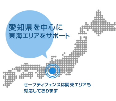 西三河を中心にサポート西尾,安城,刈谷,碧南,高浜,岡崎